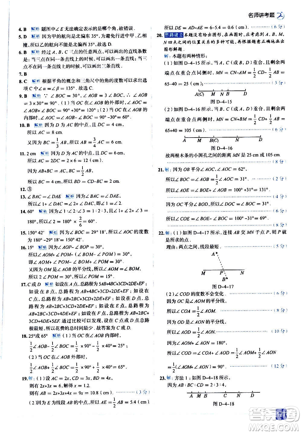 現(xiàn)代教育出版社2020走向中考考場(chǎng)七年級(jí)數(shù)學(xué)上冊(cè)北京師大版答案