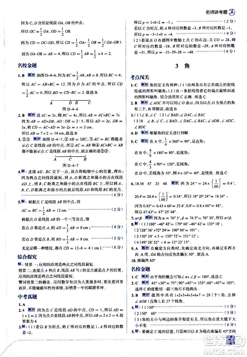 現(xiàn)代教育出版社2020走向中考考場(chǎng)七年級(jí)數(shù)學(xué)上冊(cè)北京師大版答案