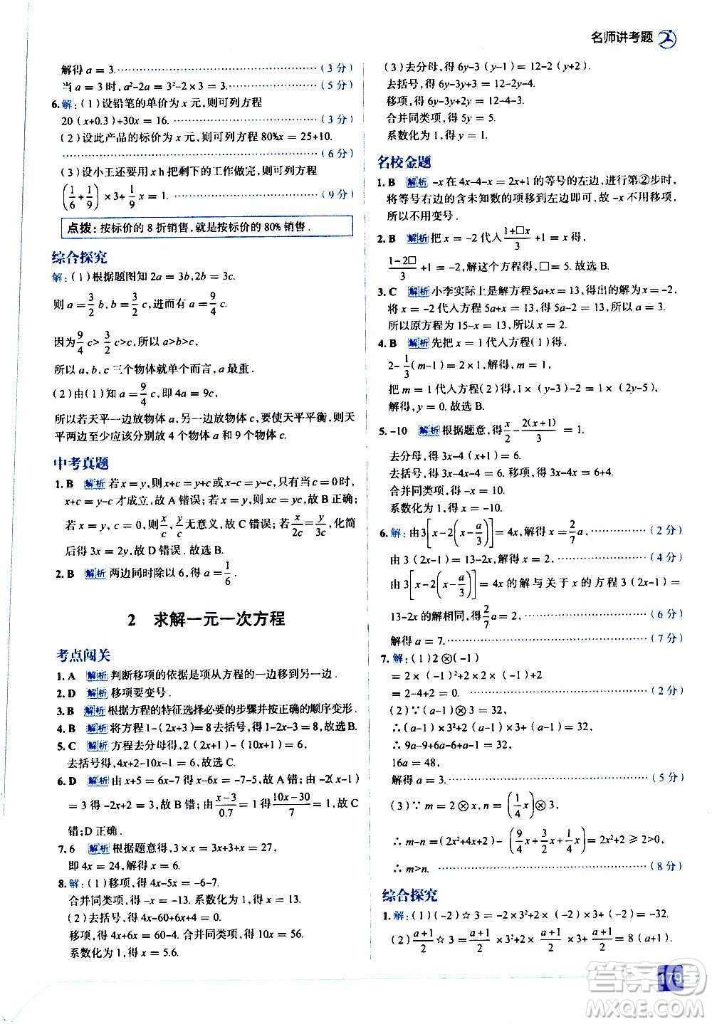 現(xiàn)代教育出版社2020走向中考考場(chǎng)七年級(jí)數(shù)學(xué)上冊(cè)北京師大版答案