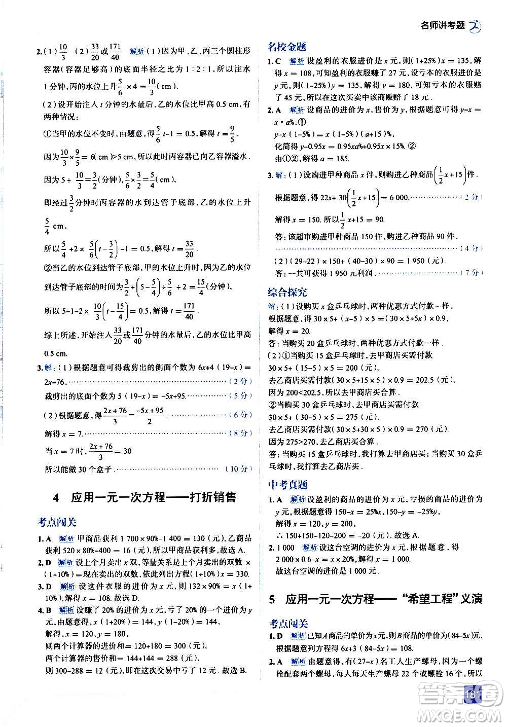 現(xiàn)代教育出版社2020走向中考考場(chǎng)七年級(jí)數(shù)學(xué)上冊(cè)北京師大版答案