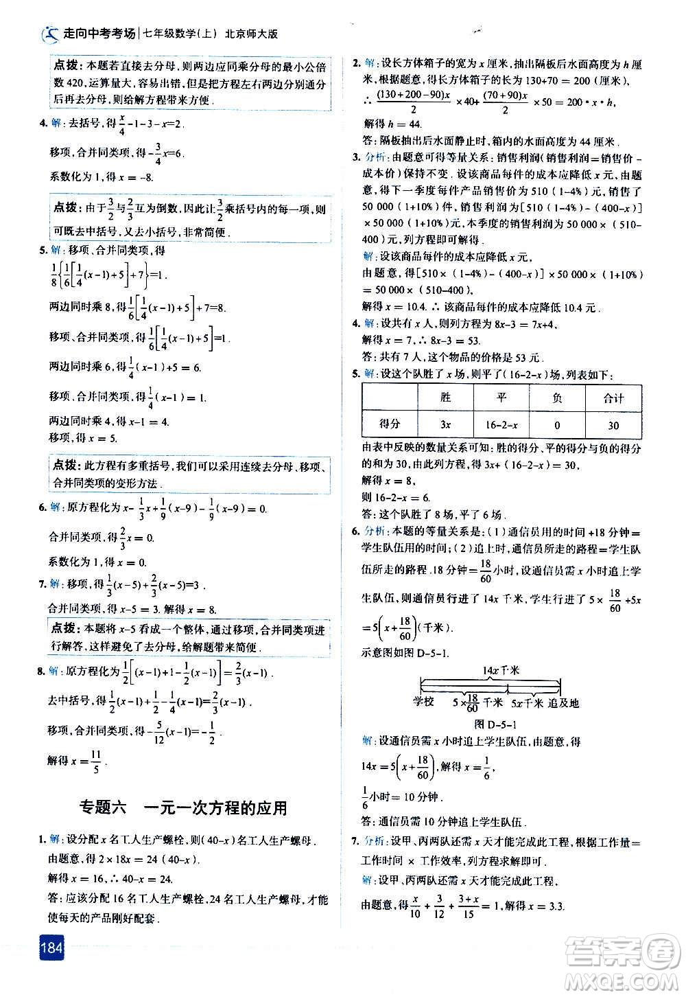 現(xiàn)代教育出版社2020走向中考考場(chǎng)七年級(jí)數(shù)學(xué)上冊(cè)北京師大版答案