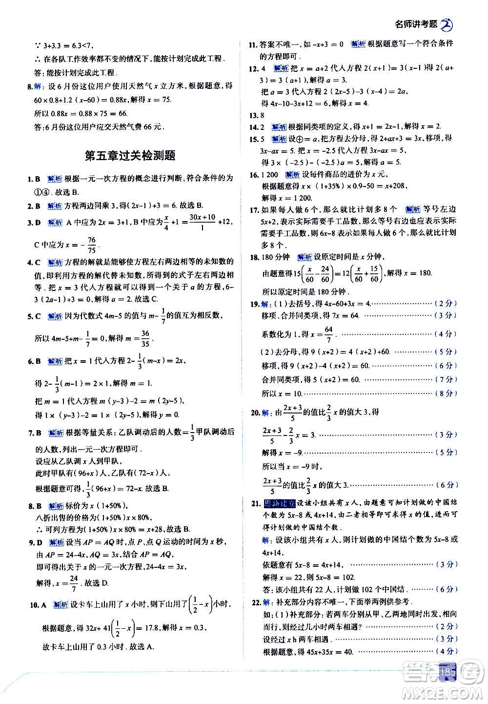 現(xiàn)代教育出版社2020走向中考考場(chǎng)七年級(jí)數(shù)學(xué)上冊(cè)北京師大版答案