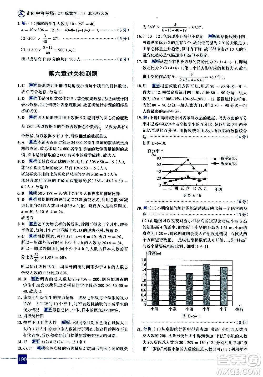 現(xiàn)代教育出版社2020走向中考考場(chǎng)七年級(jí)數(shù)學(xué)上冊(cè)北京師大版答案