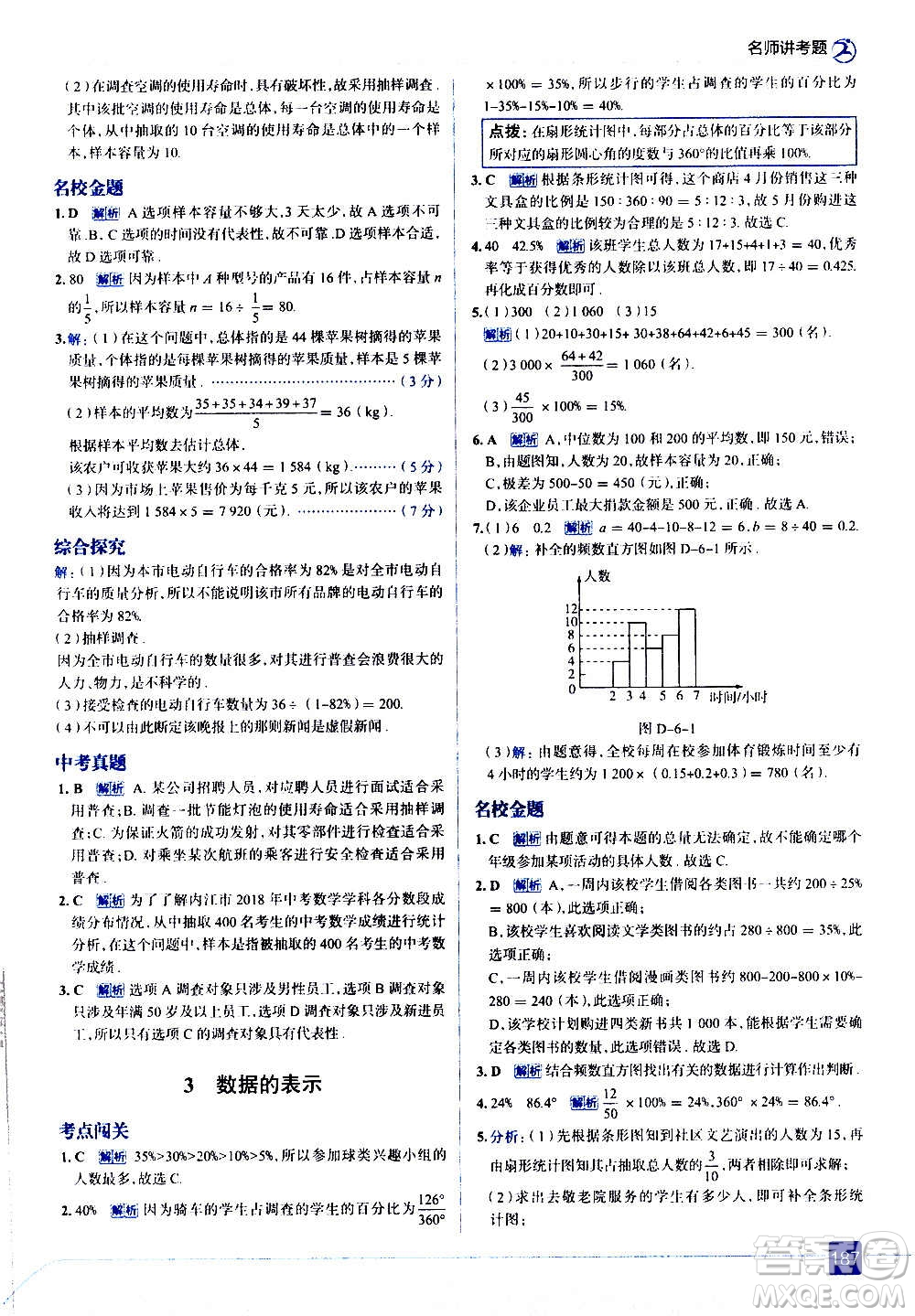 現(xiàn)代教育出版社2020走向中考考場(chǎng)七年級(jí)數(shù)學(xué)上冊(cè)北京師大版答案