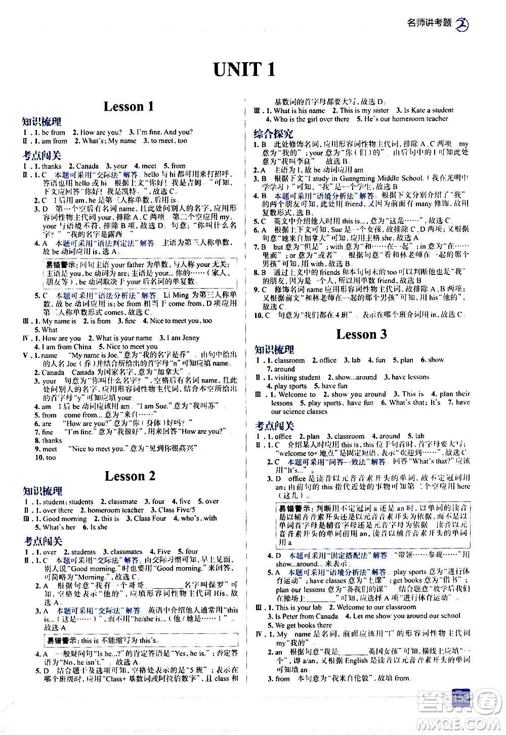 現(xiàn)代教育出版社2020走向中考考場七年級(jí)英語上冊河北教育版答案