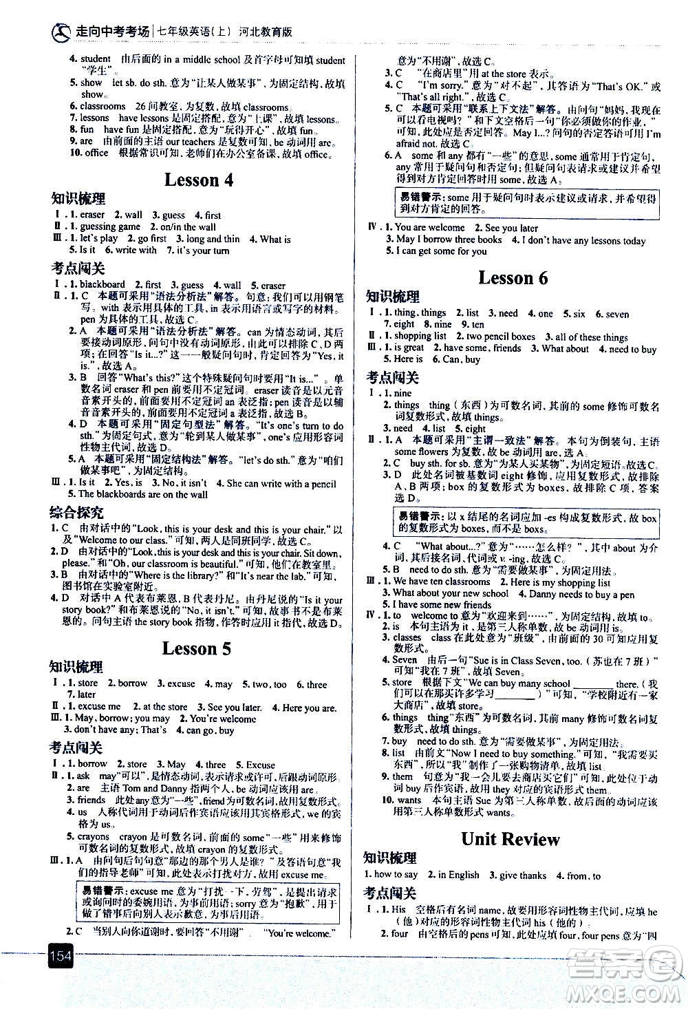 現(xiàn)代教育出版社2020走向中考考場七年級(jí)英語上冊河北教育版答案