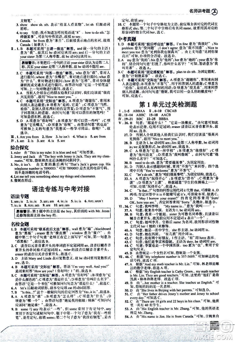 現(xiàn)代教育出版社2020走向中考考場七年級(jí)英語上冊河北教育版答案