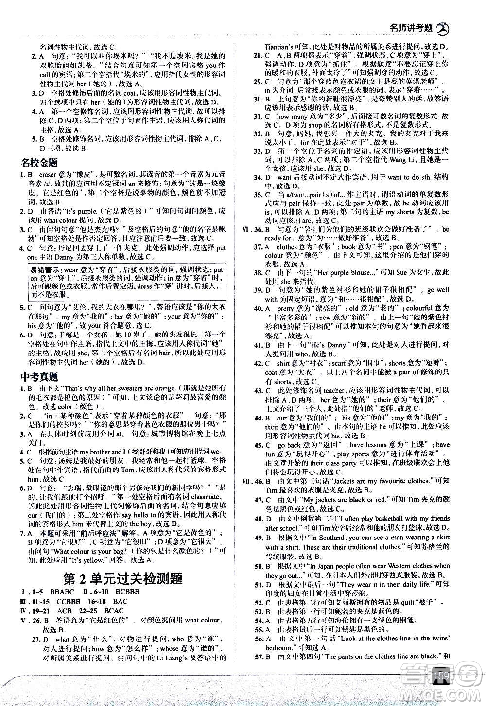 現(xiàn)代教育出版社2020走向中考考場七年級(jí)英語上冊河北教育版答案