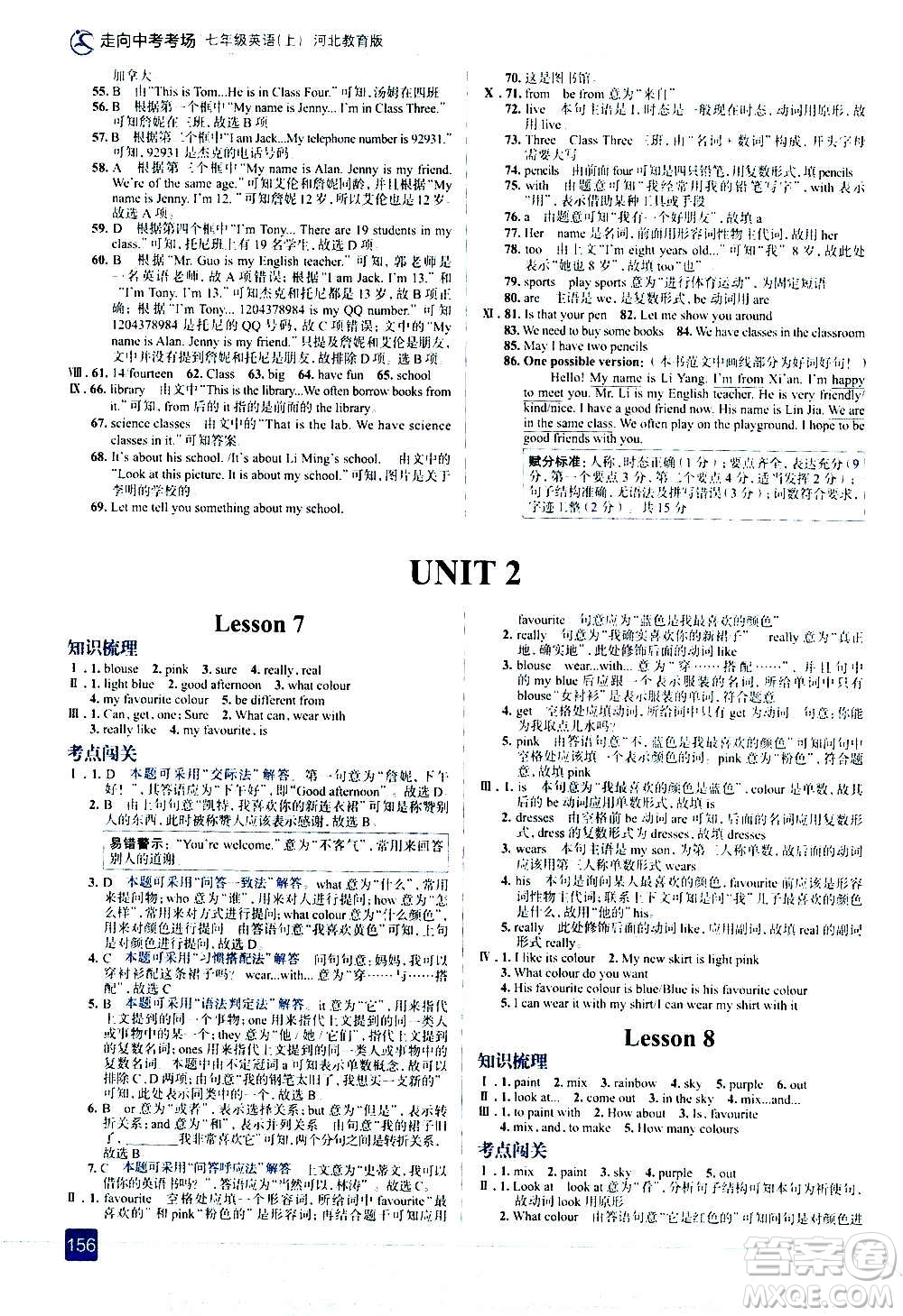 現(xiàn)代教育出版社2020走向中考考場七年級(jí)英語上冊河北教育版答案