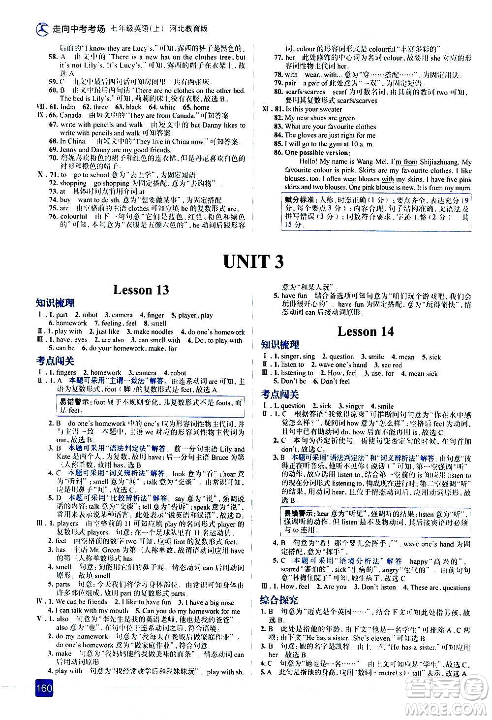 現(xiàn)代教育出版社2020走向中考考場七年級(jí)英語上冊河北教育版答案