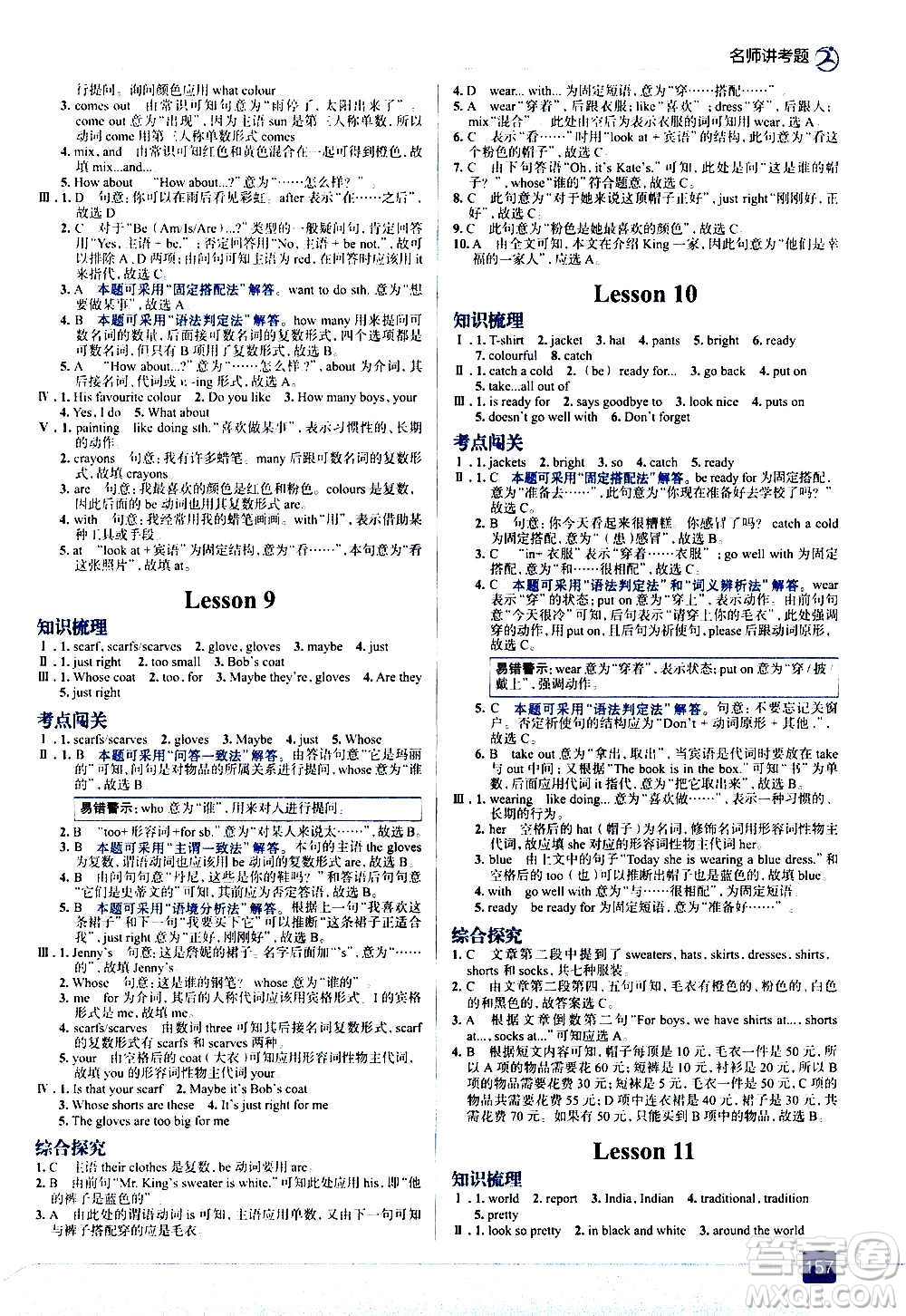 現(xiàn)代教育出版社2020走向中考考場七年級(jí)英語上冊河北教育版答案