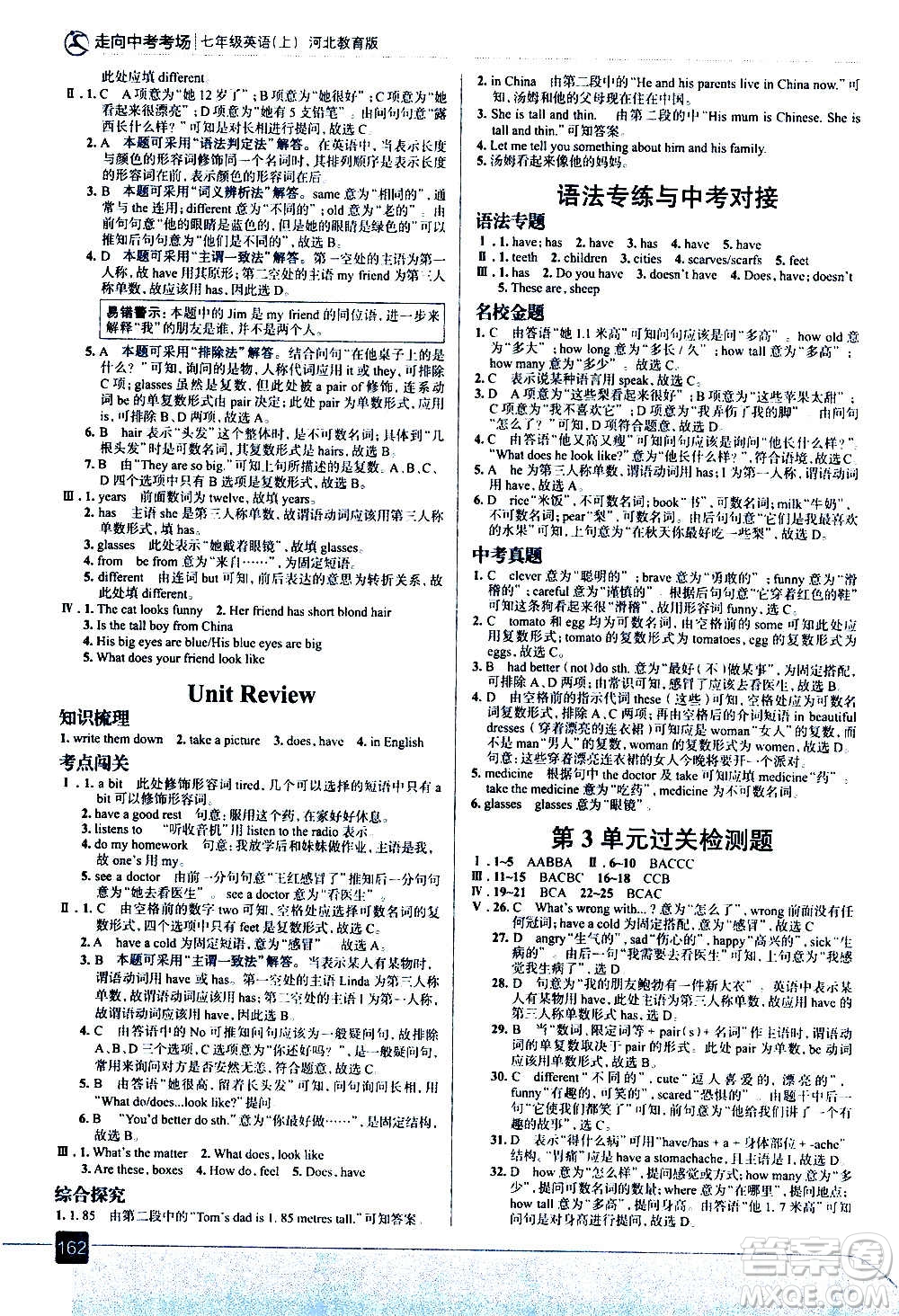 現(xiàn)代教育出版社2020走向中考考場七年級(jí)英語上冊河北教育版答案