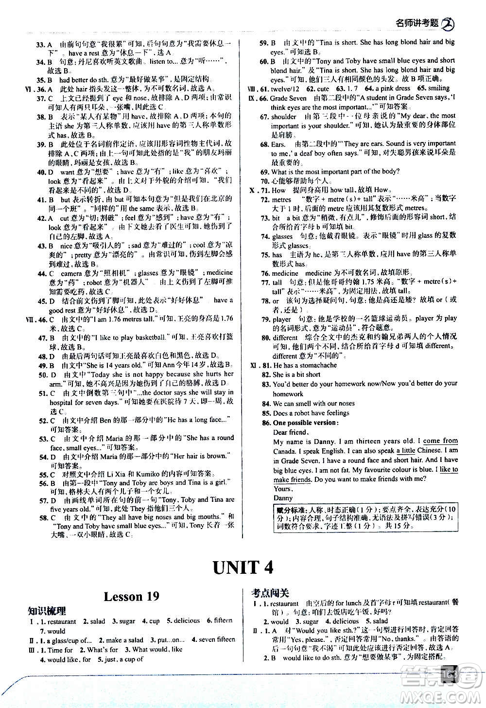 現(xiàn)代教育出版社2020走向中考考場七年級(jí)英語上冊河北教育版答案