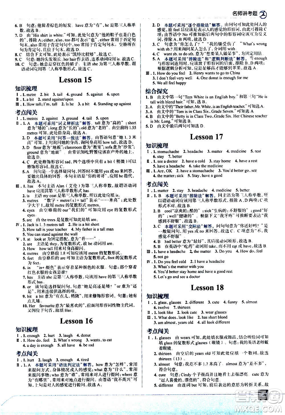 現(xiàn)代教育出版社2020走向中考考場七年級(jí)英語上冊河北教育版答案