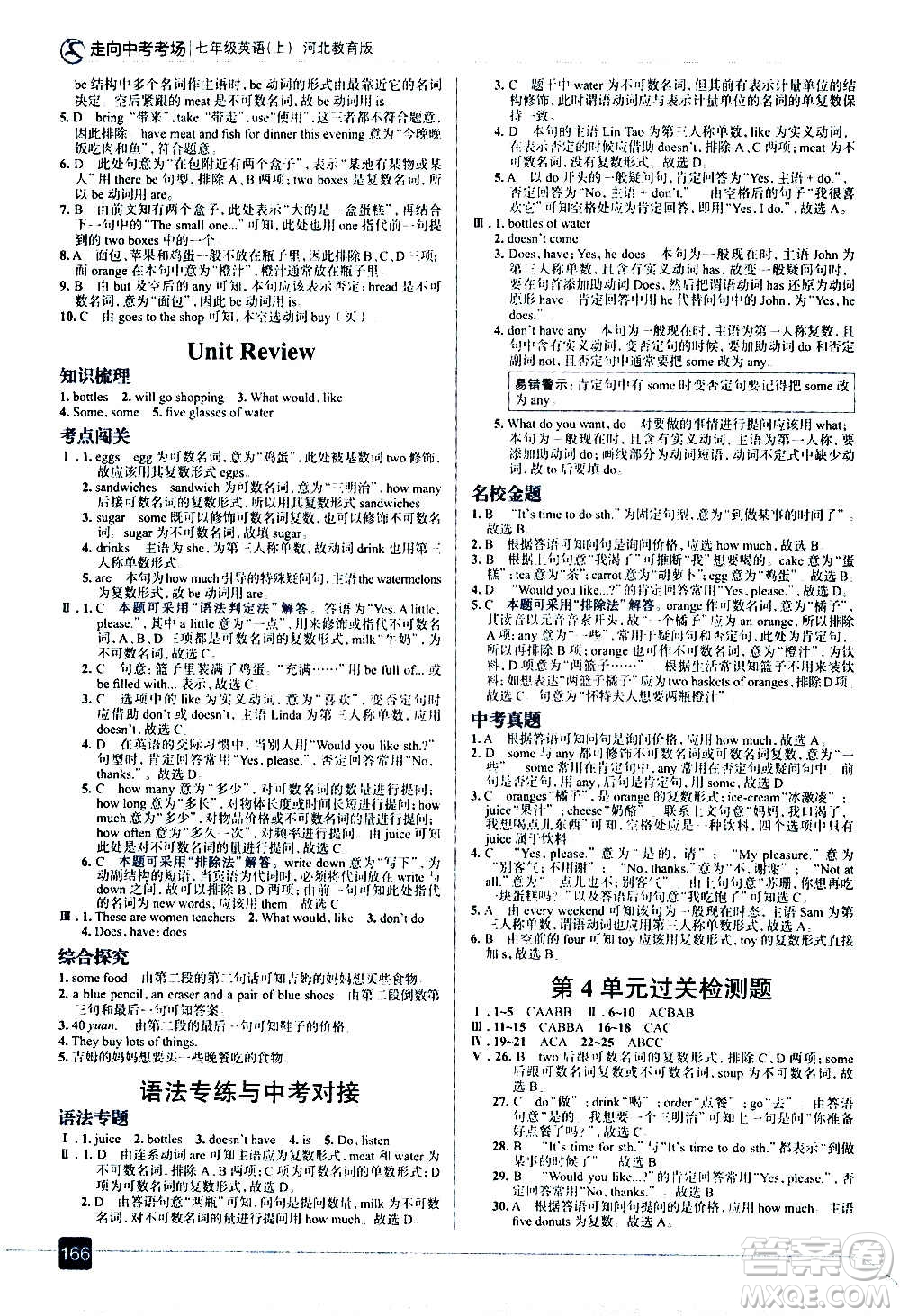 現(xiàn)代教育出版社2020走向中考考場七年級(jí)英語上冊河北教育版答案