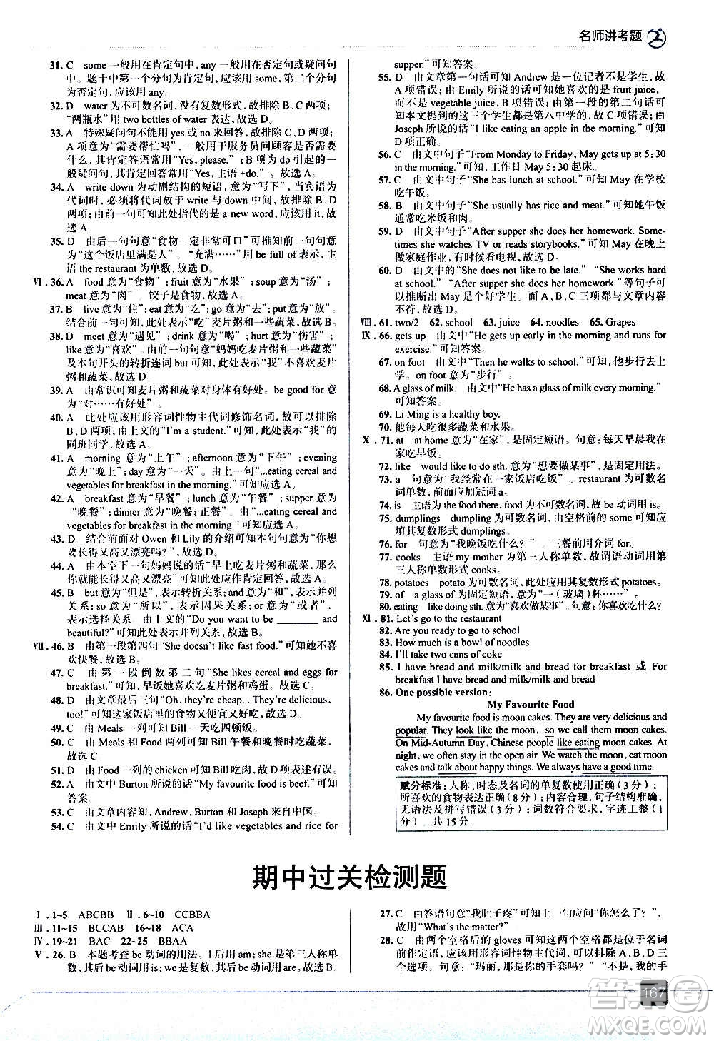 現(xiàn)代教育出版社2020走向中考考場七年級(jí)英語上冊河北教育版答案