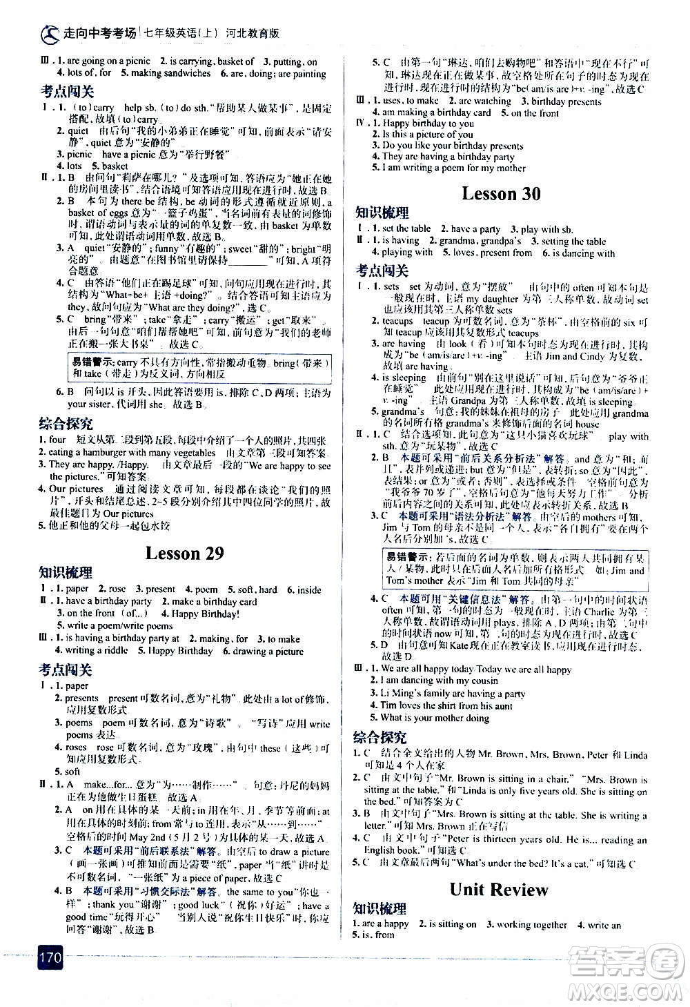 現(xiàn)代教育出版社2020走向中考考場七年級(jí)英語上冊河北教育版答案