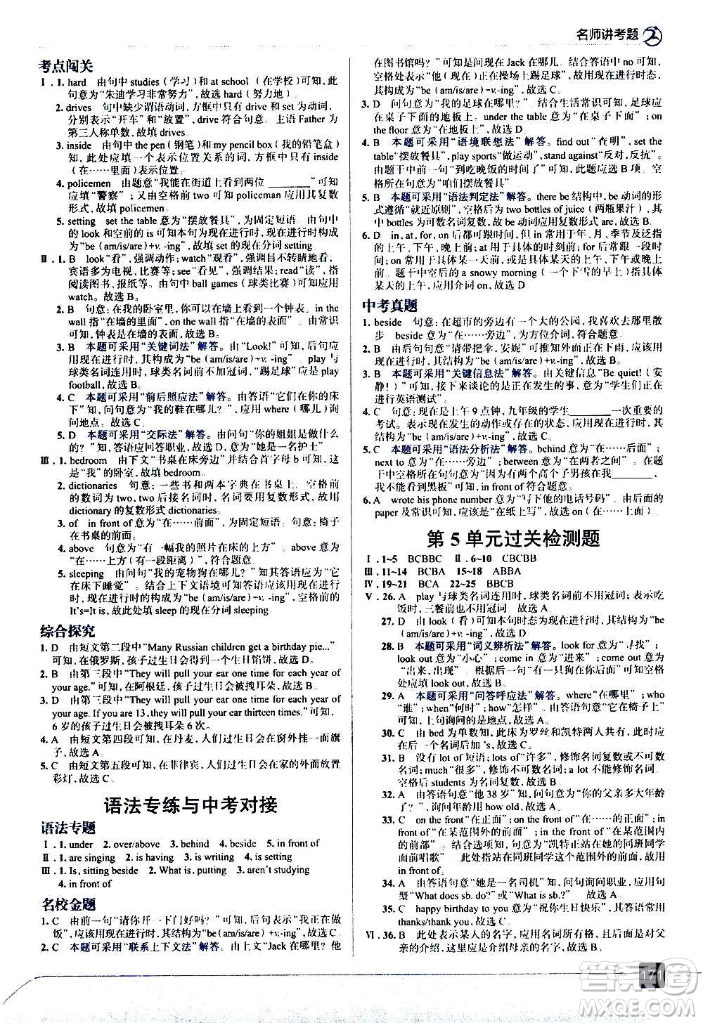 現(xiàn)代教育出版社2020走向中考考場七年級(jí)英語上冊河北教育版答案