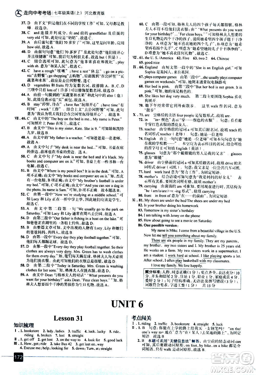 現(xiàn)代教育出版社2020走向中考考場七年級(jí)英語上冊河北教育版答案