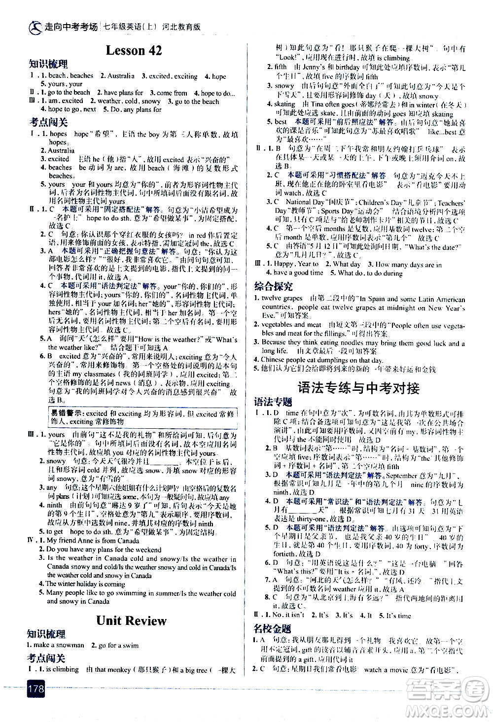 現(xiàn)代教育出版社2020走向中考考場七年級(jí)英語上冊河北教育版答案