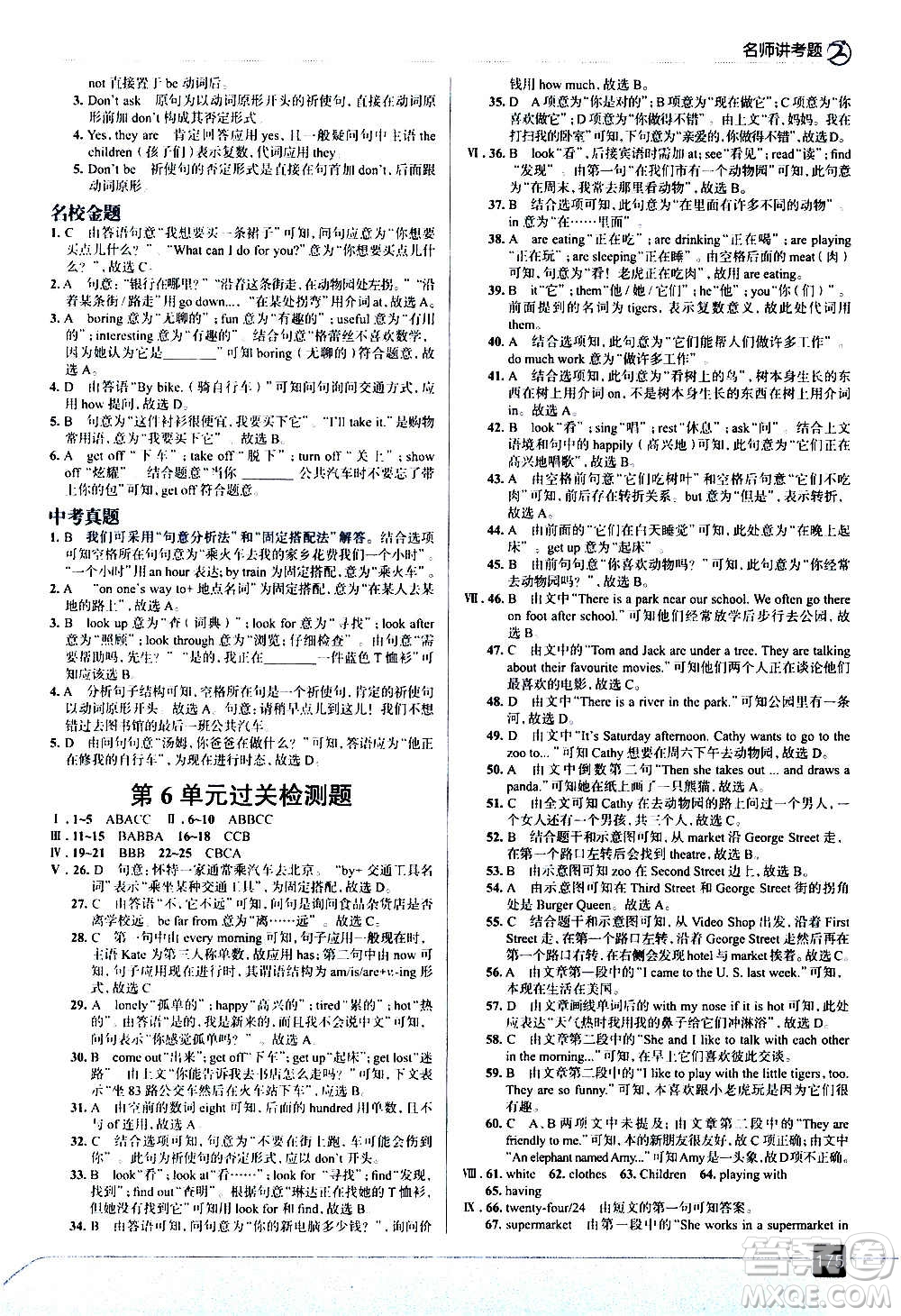 現(xiàn)代教育出版社2020走向中考考場七年級(jí)英語上冊河北教育版答案