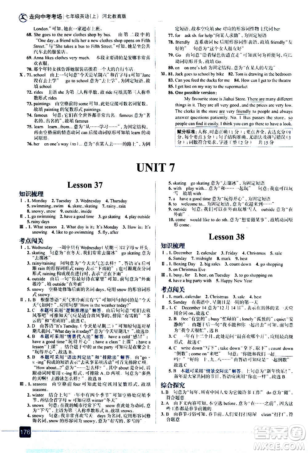 現(xiàn)代教育出版社2020走向中考考場七年級(jí)英語上冊河北教育版答案