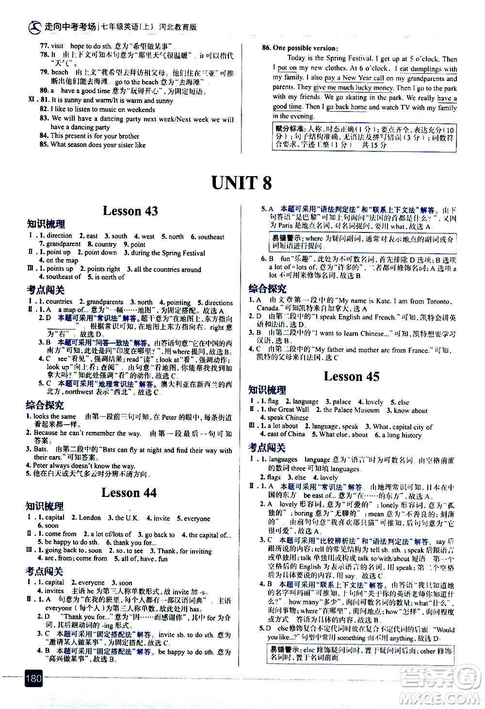 現(xiàn)代教育出版社2020走向中考考場七年級(jí)英語上冊河北教育版答案