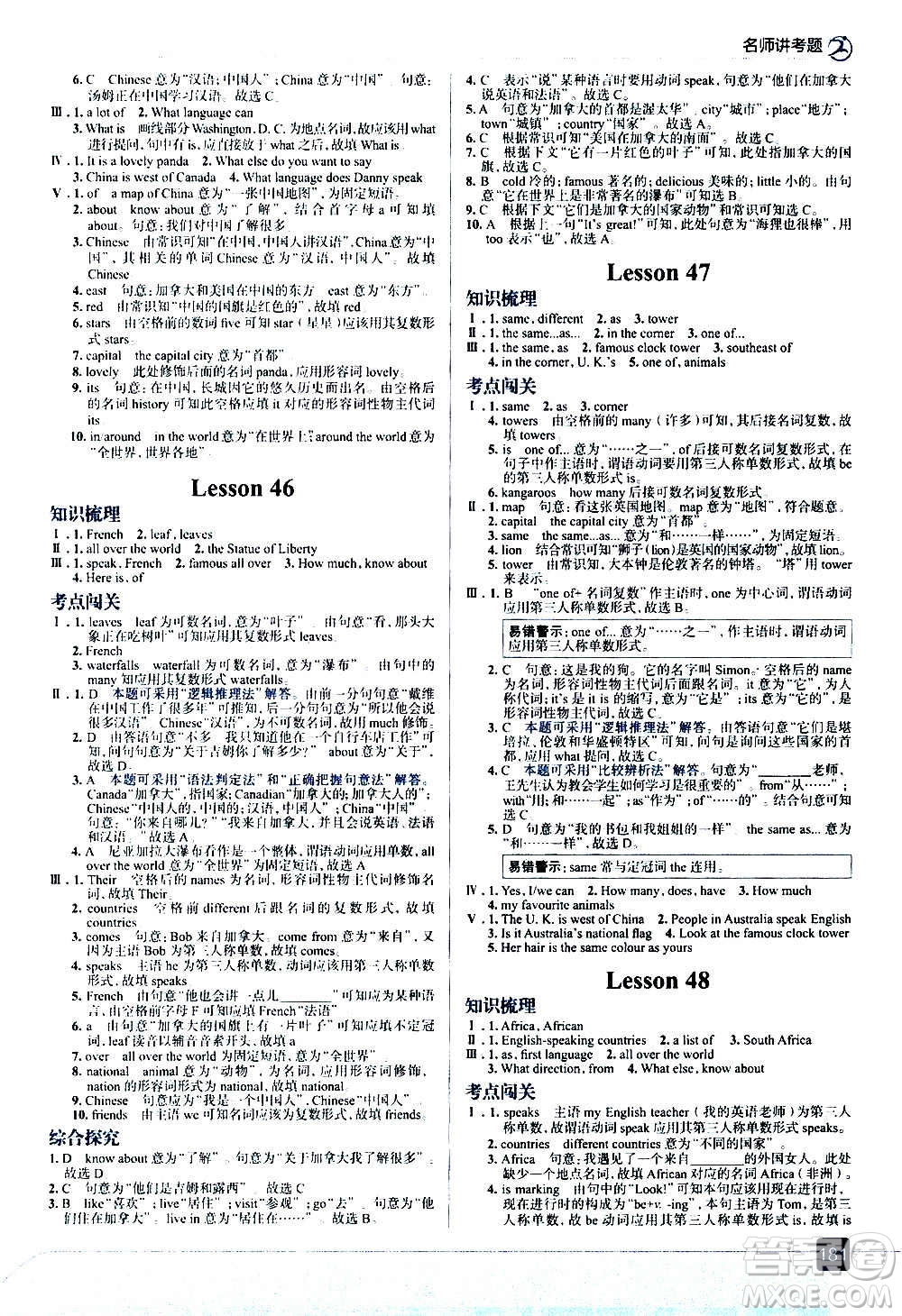 現(xiàn)代教育出版社2020走向中考考場七年級(jí)英語上冊河北教育版答案