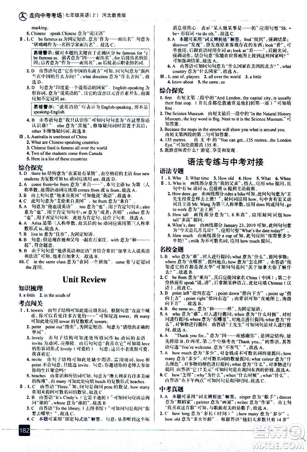 現(xiàn)代教育出版社2020走向中考考場七年級(jí)英語上冊河北教育版答案