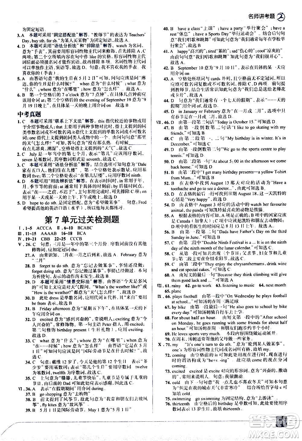 現(xiàn)代教育出版社2020走向中考考場七年級(jí)英語上冊河北教育版答案