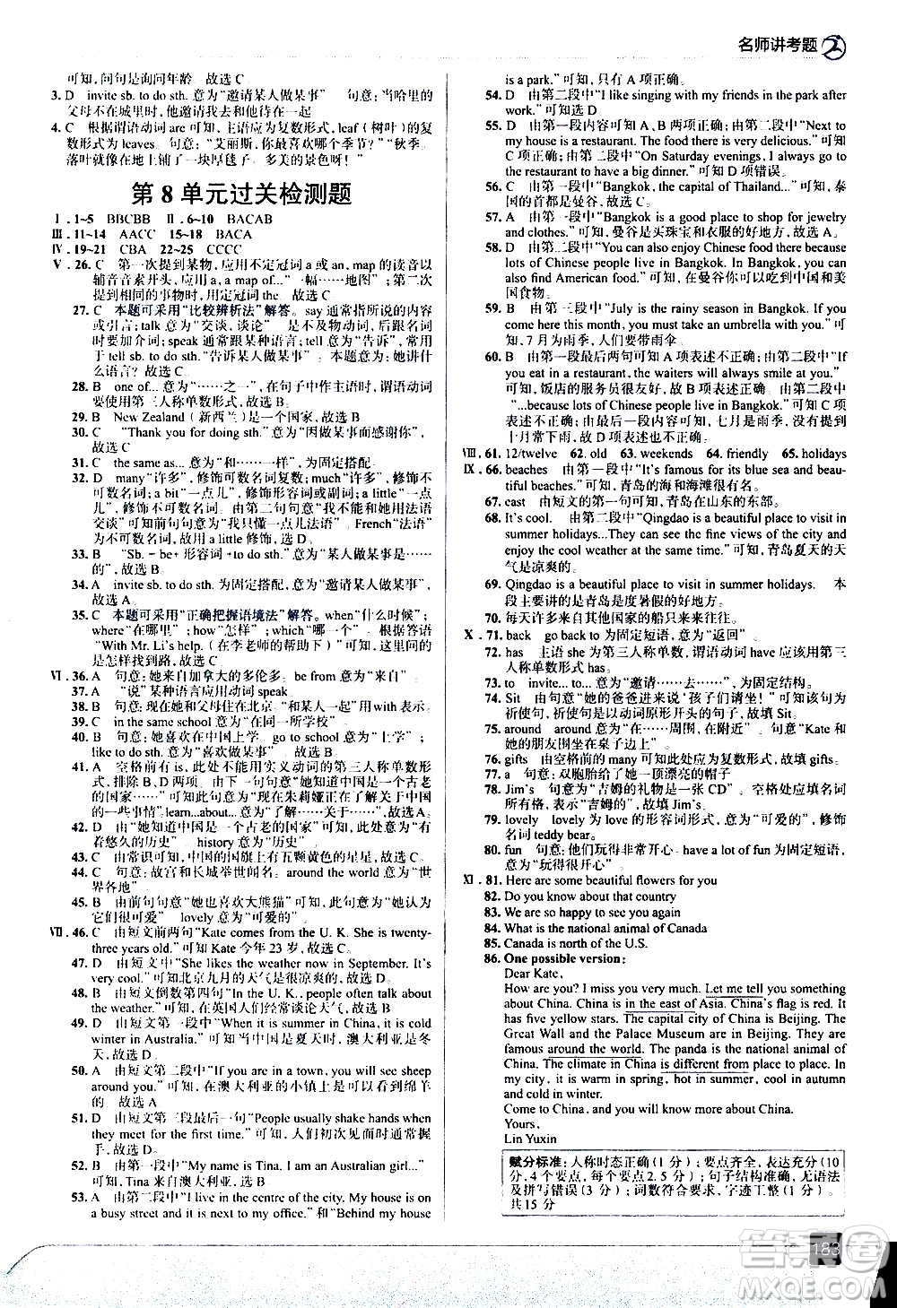 現(xiàn)代教育出版社2020走向中考考場七年級(jí)英語上冊河北教育版答案