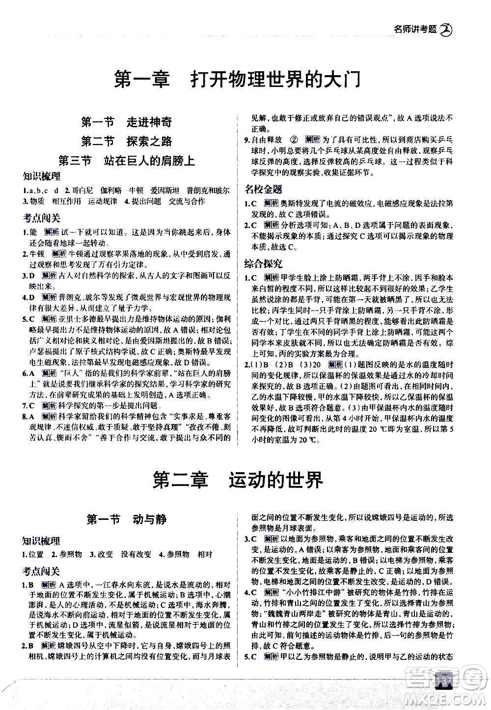 現(xiàn)代教育出版社2020走向中考考場八年級物理上冊上?？萍及娲鸢?><span style=