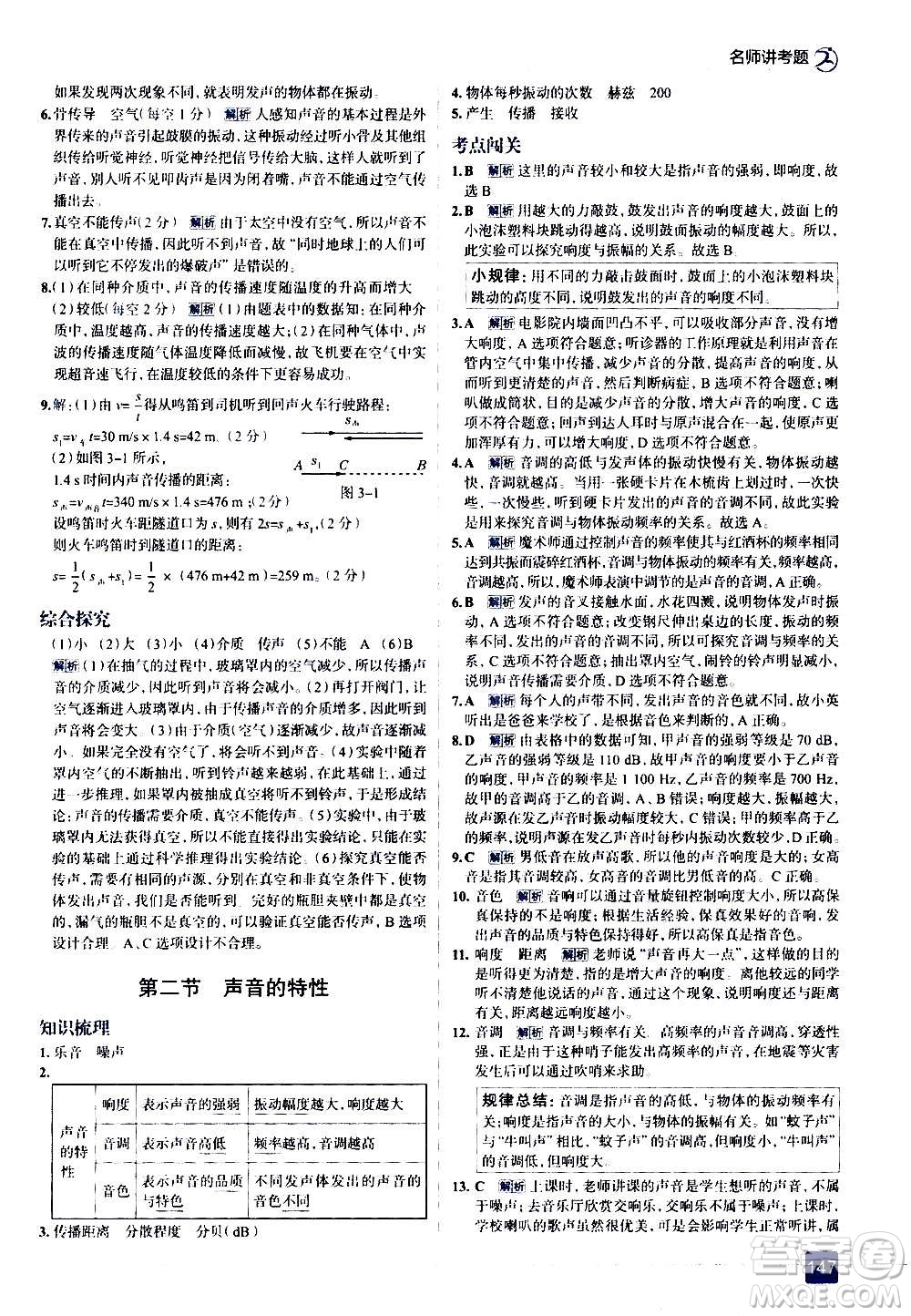 現(xiàn)代教育出版社2020走向中考考場八年級物理上冊上?？萍及娲鸢?><span style=