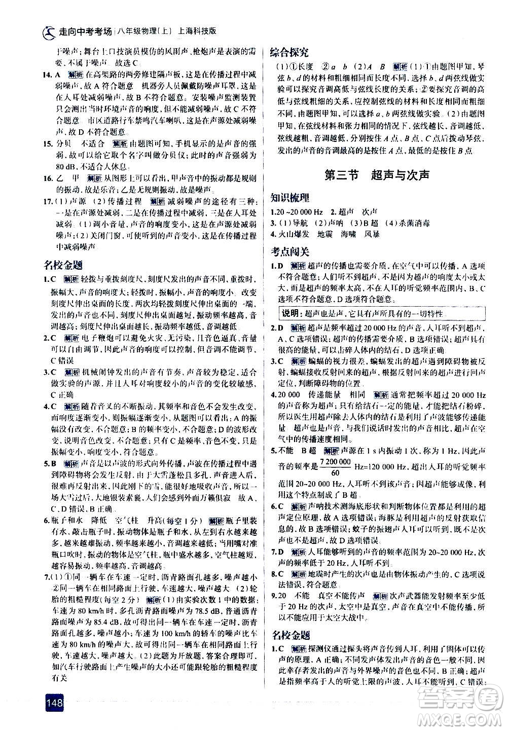 現(xiàn)代教育出版社2020走向中考考場八年級物理上冊上?？萍及娲鸢?><span style=