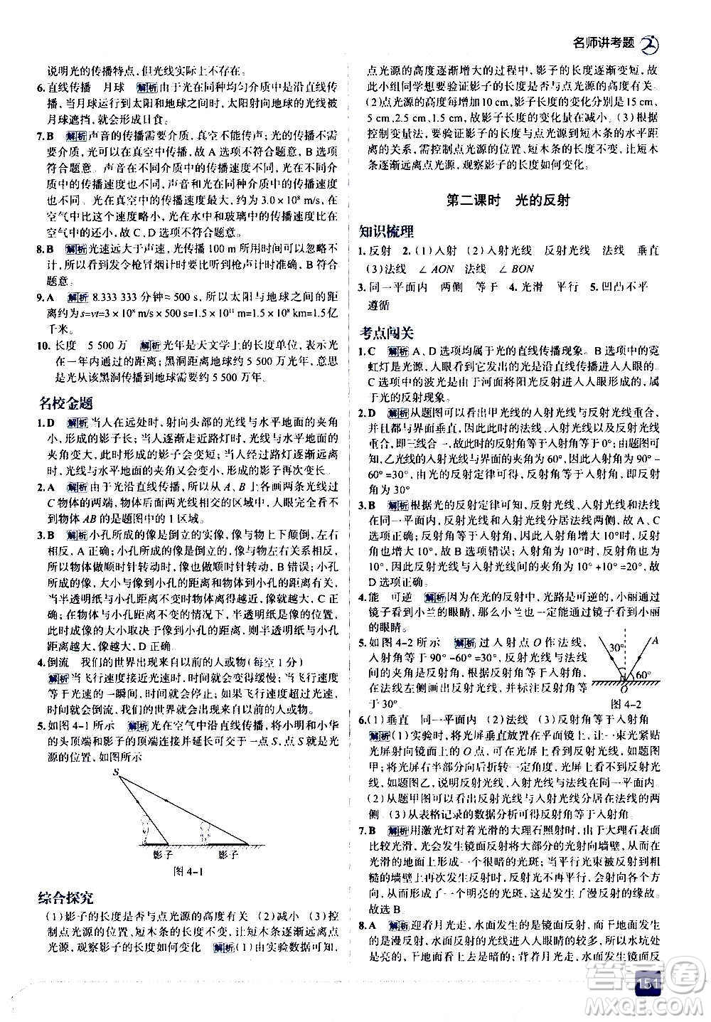 現(xiàn)代教育出版社2020走向中考考場八年級物理上冊上?？萍及娲鸢?><span style=