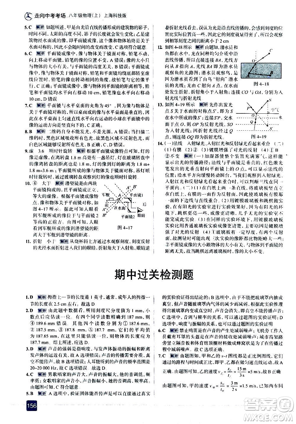 現(xiàn)代教育出版社2020走向中考考場八年級物理上冊上?？萍及娲鸢?><span style=