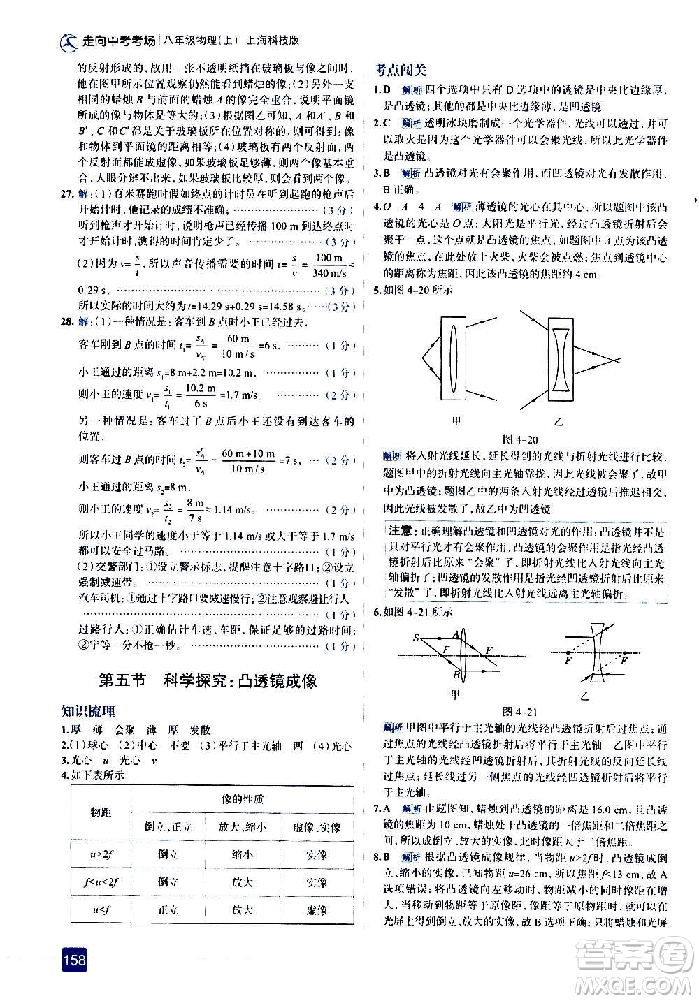 現(xiàn)代教育出版社2020走向中考考場八年級物理上冊上?？萍及娲鸢?><span style=