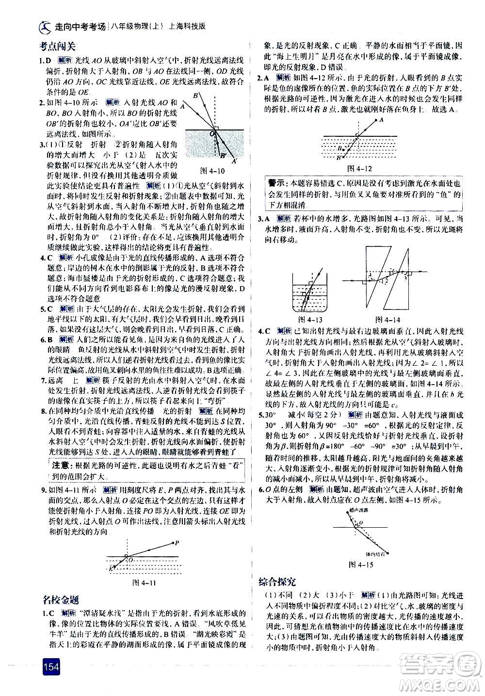 現(xiàn)代教育出版社2020走向中考考場八年級物理上冊上?？萍及娲鸢?><span style=