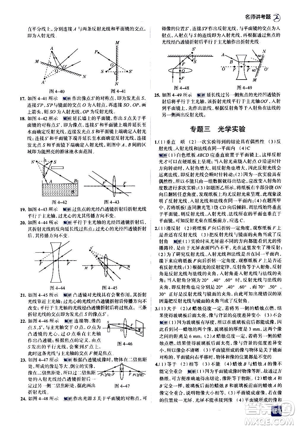 現(xiàn)代教育出版社2020走向中考考場八年級物理上冊上?？萍及娲鸢?><span style=