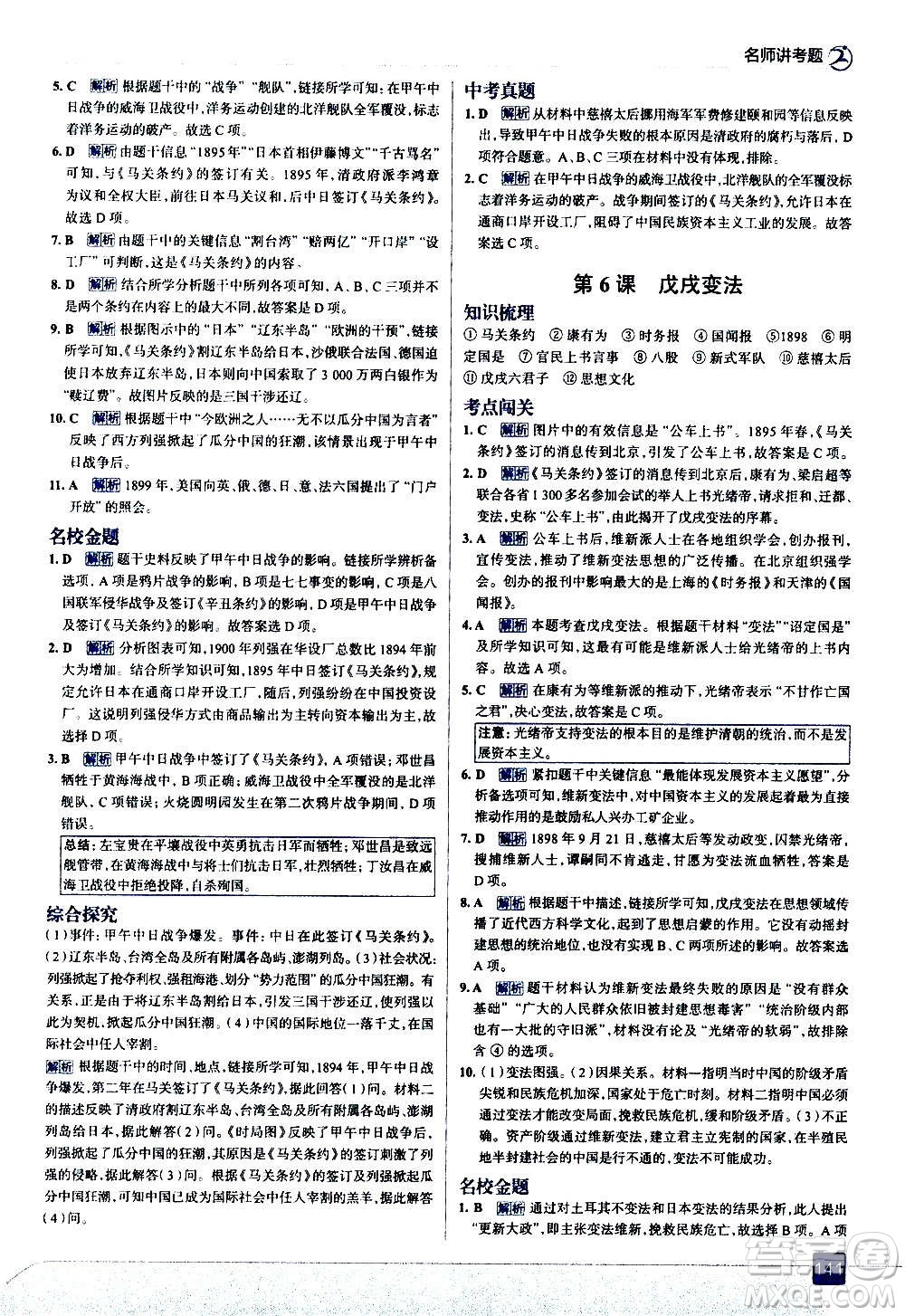 現(xiàn)代教育出版社2020走向中考考場八年級歷史上冊部編版答案