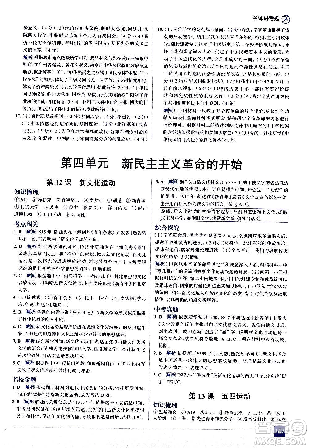 現(xiàn)代教育出版社2020走向中考考場八年級歷史上冊部編版答案