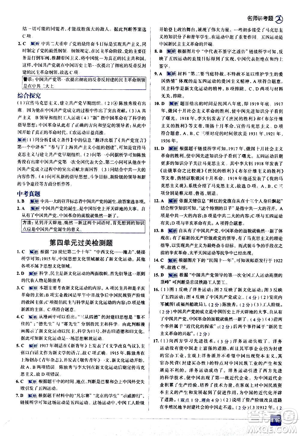 現(xiàn)代教育出版社2020走向中考考場八年級歷史上冊部編版答案