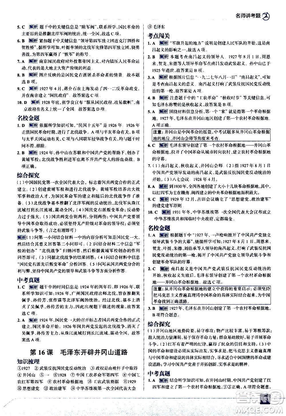 現(xiàn)代教育出版社2020走向中考考場八年級歷史上冊部編版答案