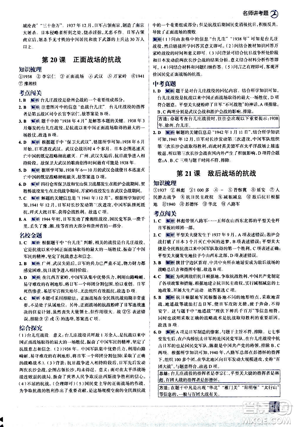 現(xiàn)代教育出版社2020走向中考考場八年級歷史上冊部編版答案