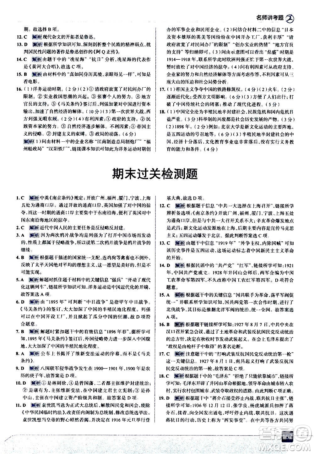 現(xiàn)代教育出版社2020走向中考考場八年級歷史上冊部編版答案