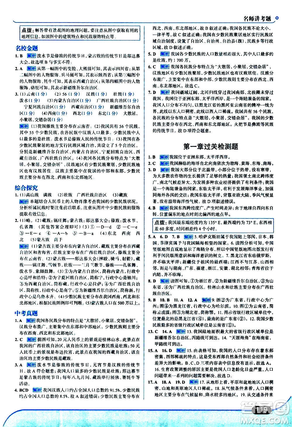 現(xiàn)代教育出版社2020走向中考考場八年級地理上冊湖南教育版答案