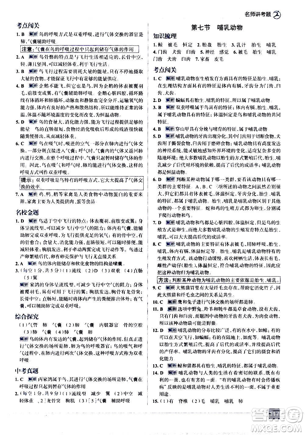 現(xiàn)代教育出版社2020走向中考考場八年級生物學(xué)上冊RJ人教版答案