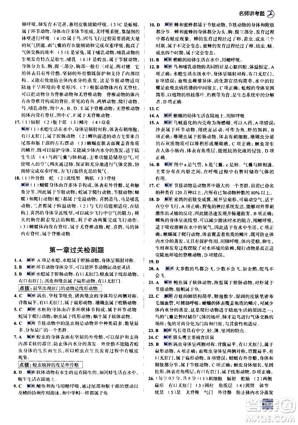 現(xiàn)代教育出版社2020走向中考考場八年級生物學(xué)上冊RJ人教版答案