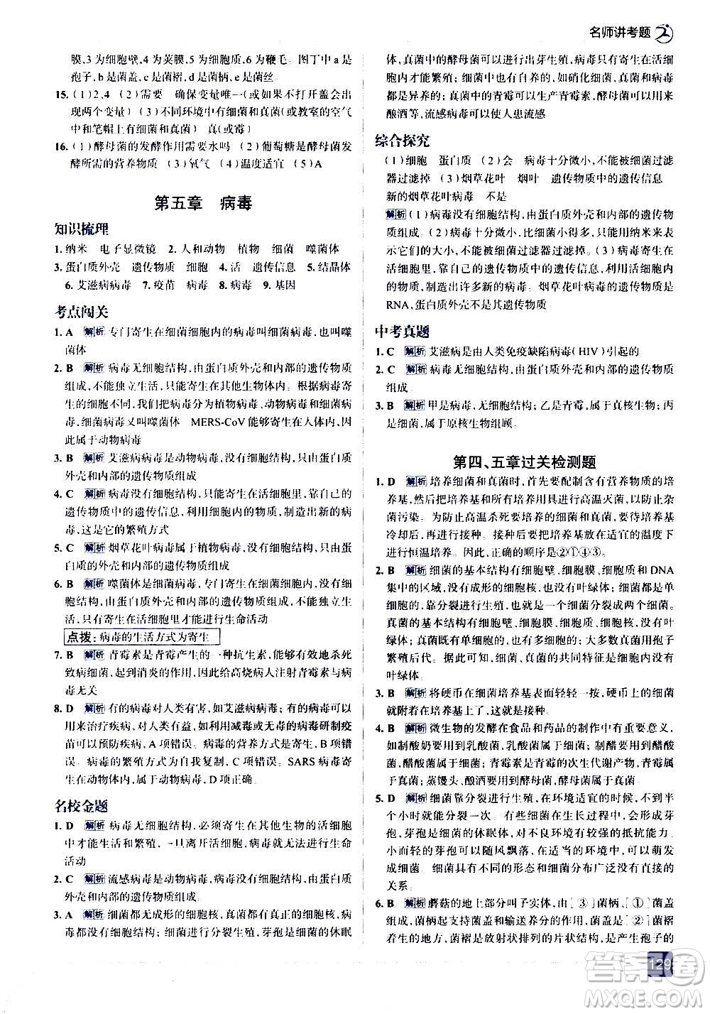 現(xiàn)代教育出版社2020走向中考考場八年級生物學(xué)上冊RJ人教版答案