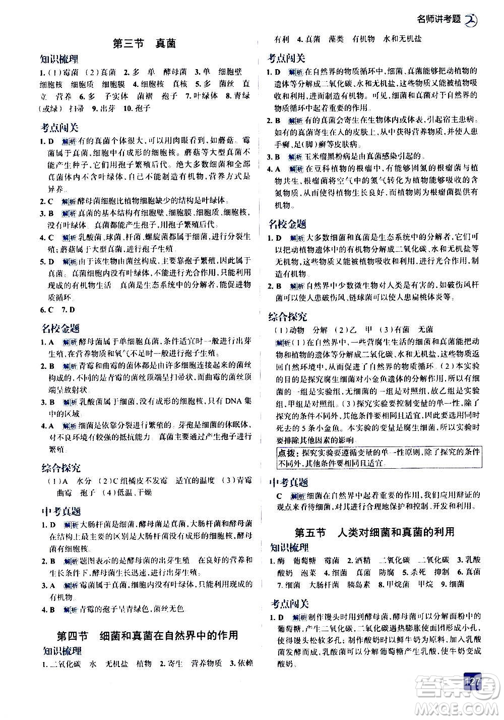 現(xiàn)代教育出版社2020走向中考考場八年級生物學(xué)上冊RJ人教版答案